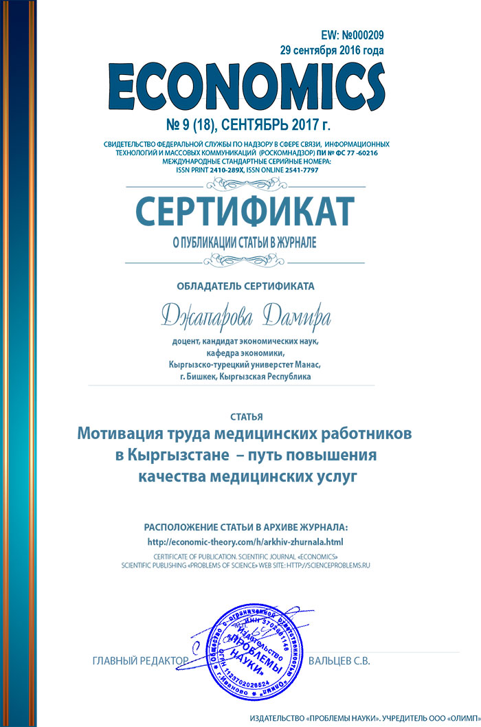 Бесплатные Сертификаты о публикации
